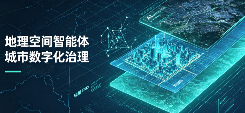 隆子县地理 AI 智能体 Geo 优化落地城市全域治理，多维空间驱动精细化管理