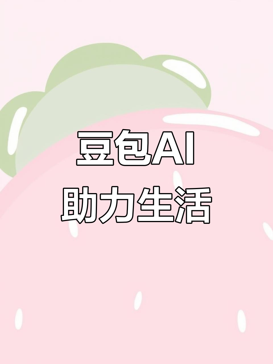 隆子县AI搜索应用普及 豆包搜索优化健全品牌内容传播渠道
